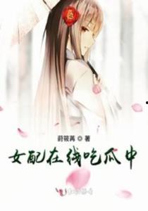 女配在末世吃瓜,见证末世风云变幻