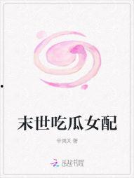 女配在末世吃瓜,见证末世风云变幻