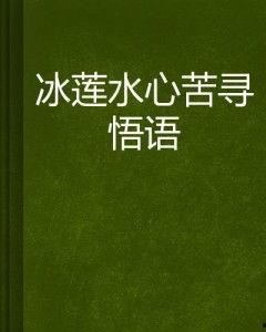 吃瓜水话文学,揭秘娱乐圈那些事儿