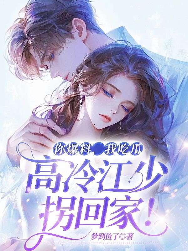 七七带你吃瓜小说,揭秘小说中的甜蜜与苦涩