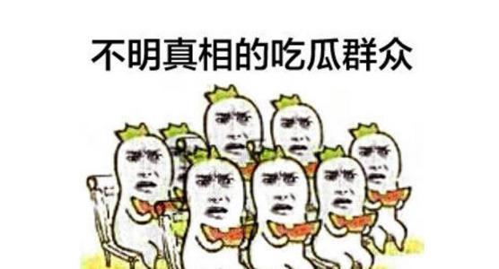吃瓜群众都有什么样的瓜,他们都有哪些瓜？